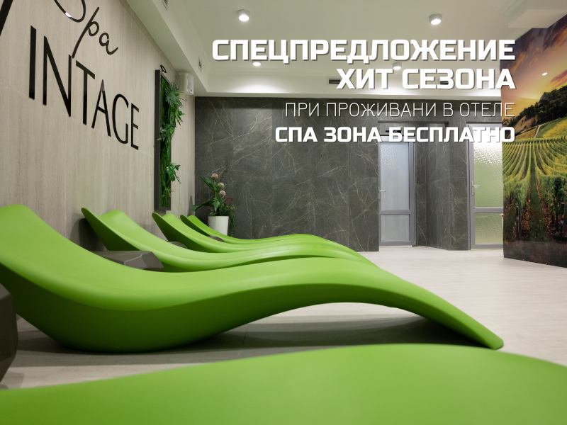 спа