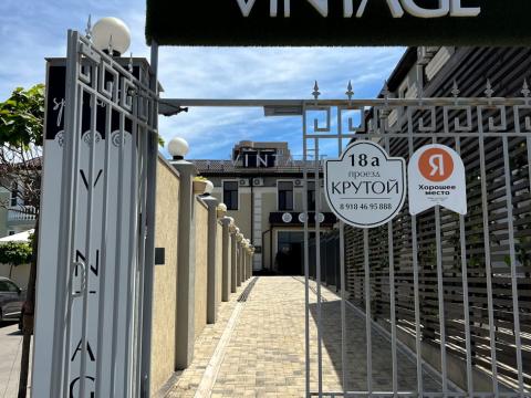 СПА-ОТЕЛЬ "VINTAGE"